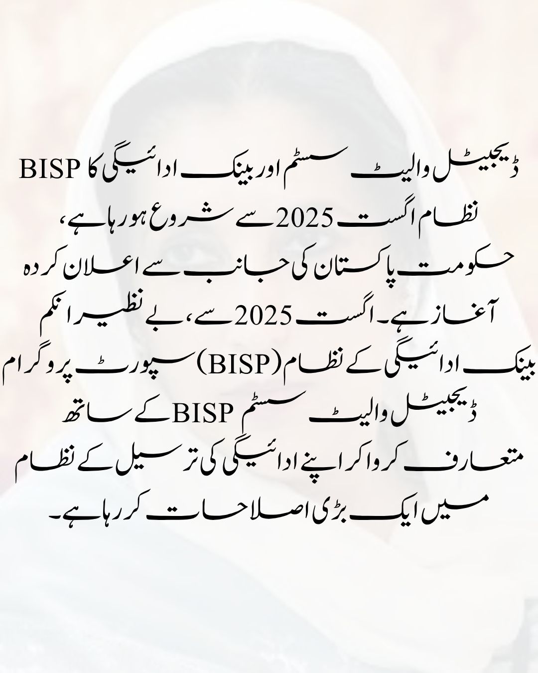 BISP Digital Wallet System & Bank Payment System Starts from August 2025